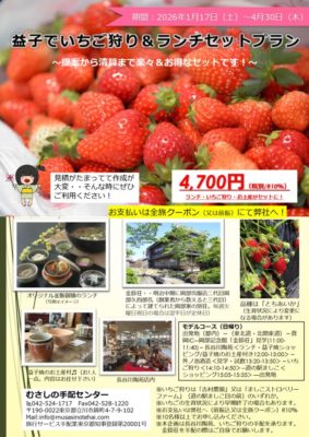 2025益子いちご狩り企画のサムネイル