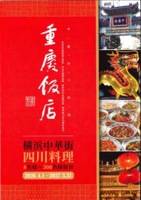 重慶 (2)のサムネイル