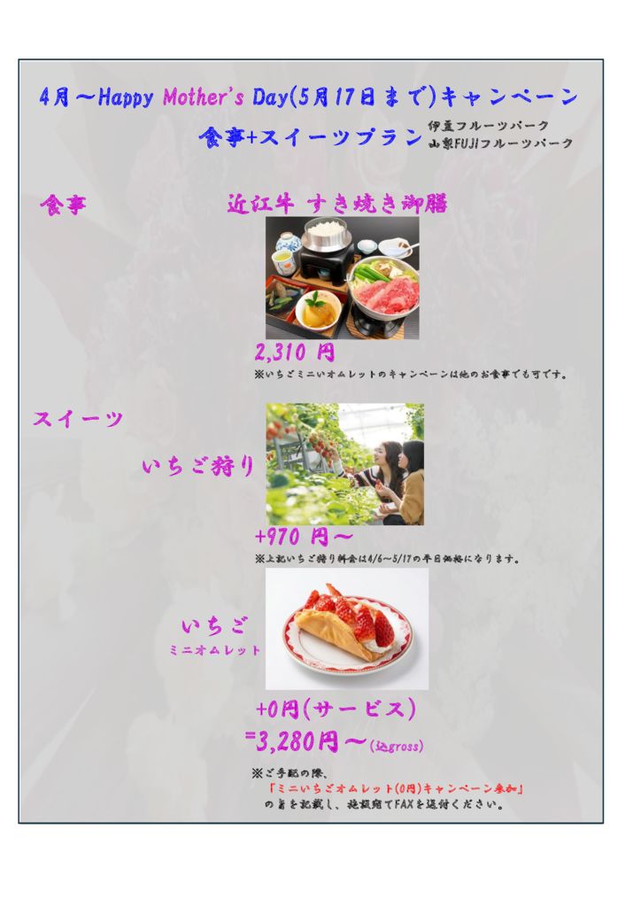 2026.4～5(5月17日まで)企画_いちごミニオムレット付き2のサムネイル