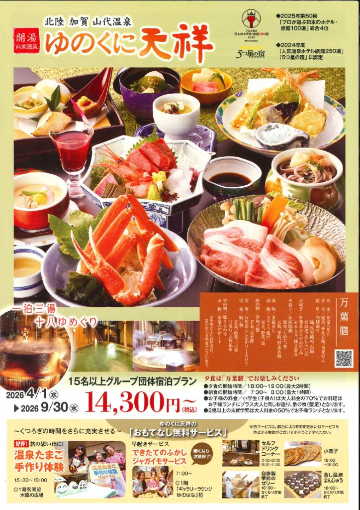 ゆのくに天祥のサムネイル