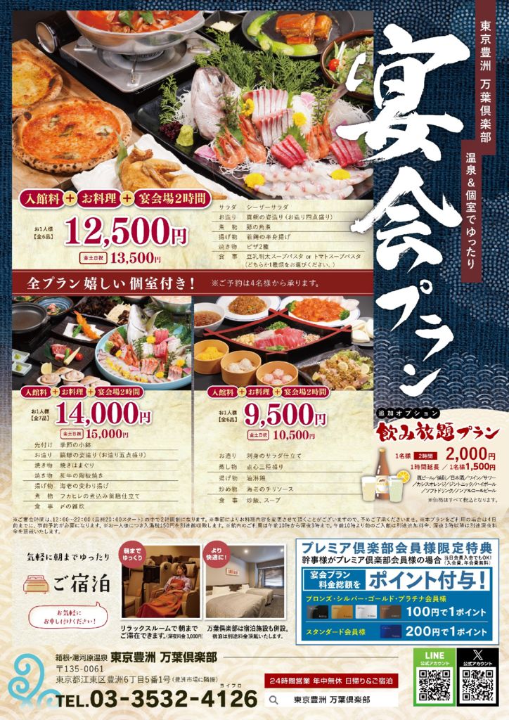 宴プランのサムネイル