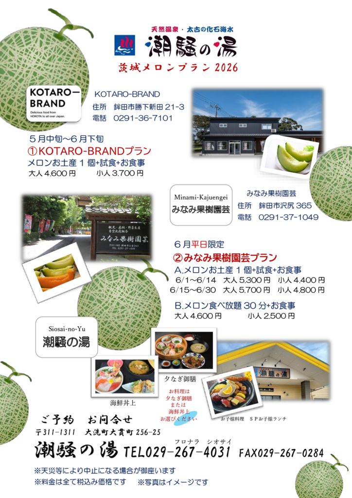 ２０２６メロンのサムネイル